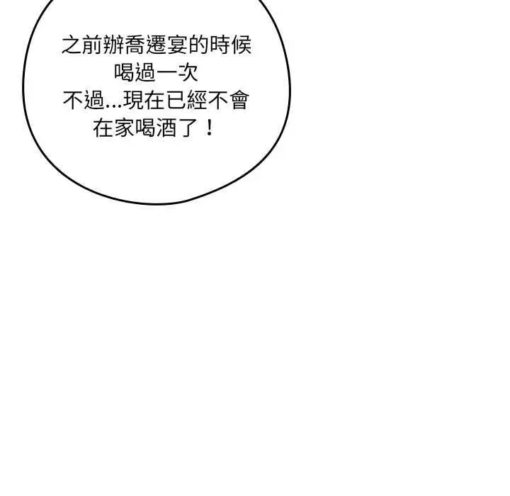 漫画《下班后的例行恋爱》第118话第74张图