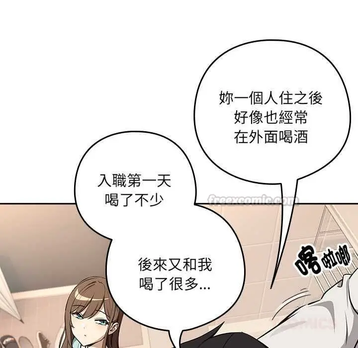 漫画《下班后的例行恋爱》第118话第75张图