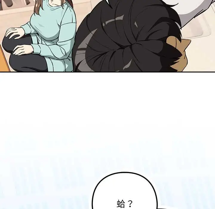 漫画《下班后的例行恋爱》第118话第76张图