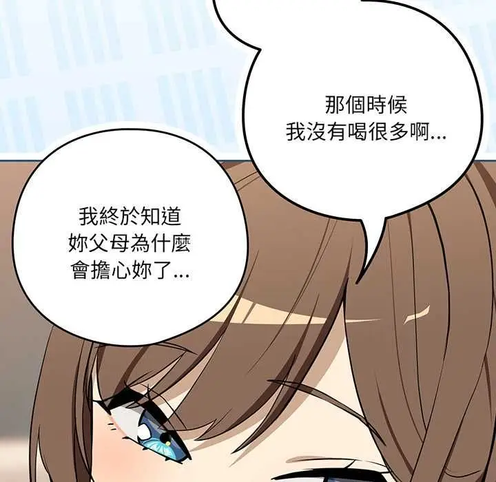 漫画《下班后的例行恋爱》第118话第77张图