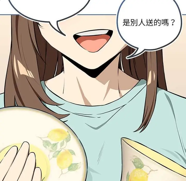 漫画《下班后的例行恋爱》第118话第85张图