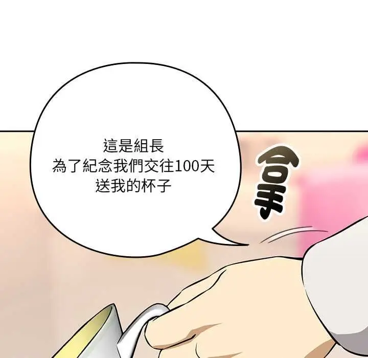 漫画《下班后的例行恋爱》第118话第88张图