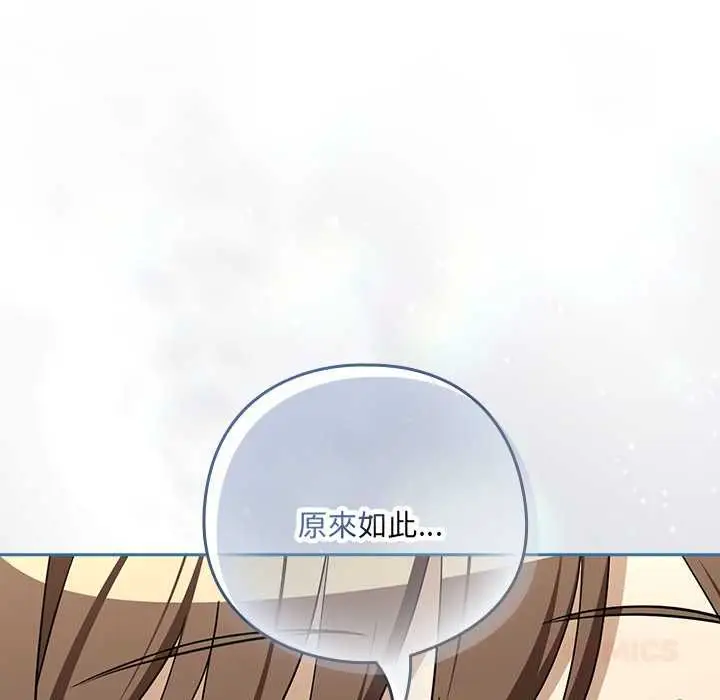 漫画《下班后的例行恋爱》第118话第93张图