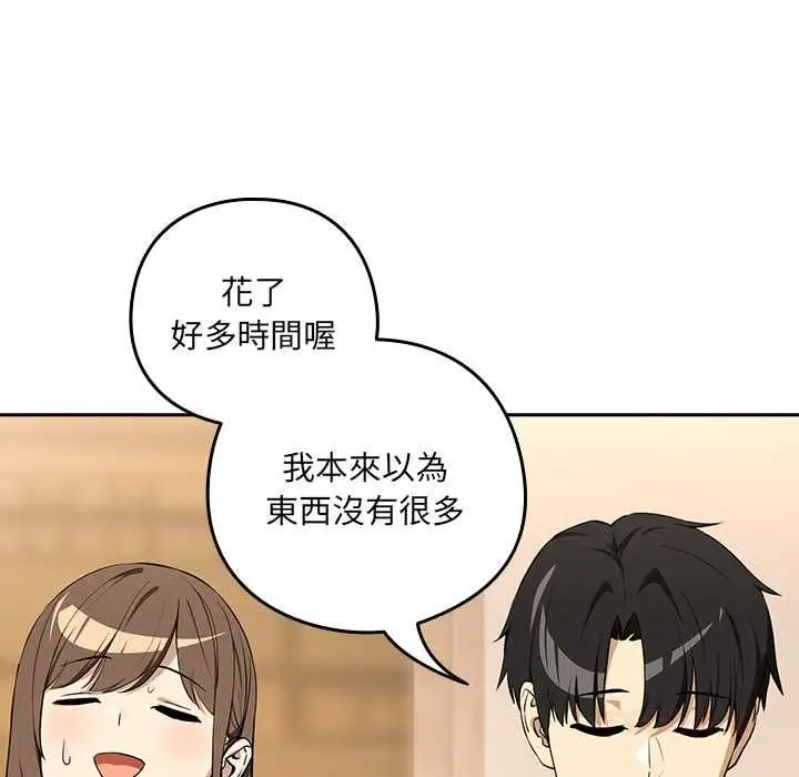 漫画《下班后的例行恋爱》第118话第99张图