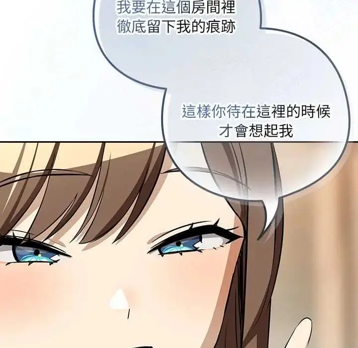 漫画《下班后的例行恋爱》第119话第10张图