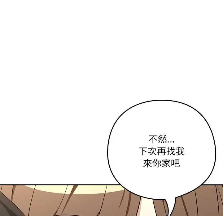 漫画《下班后的例行恋爱》第119话第100张图