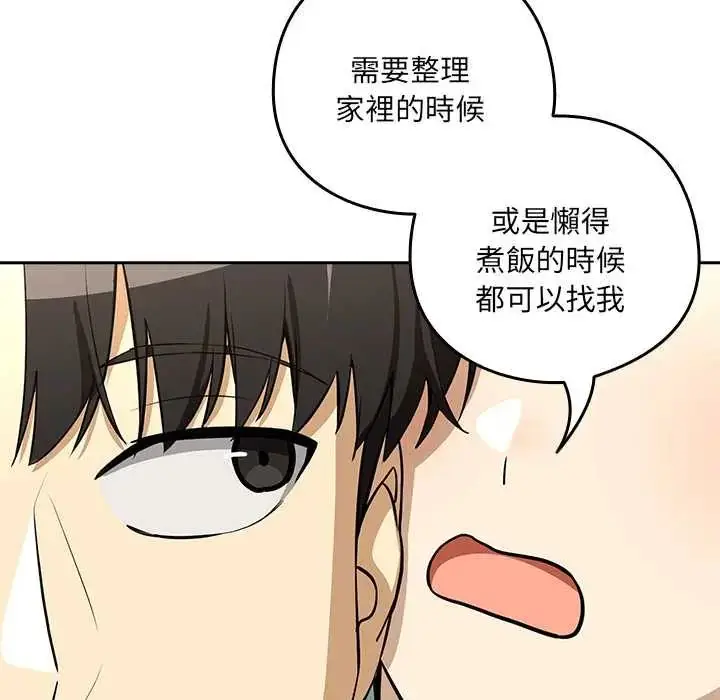漫画《下班后的例行恋爱》第119话第102张图