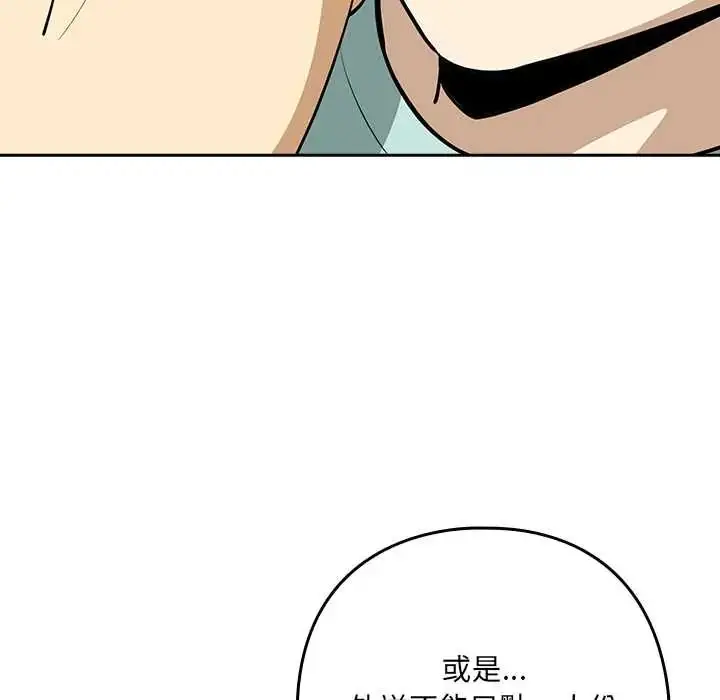 漫画《下班后的例行恋爱》第119话第103张图