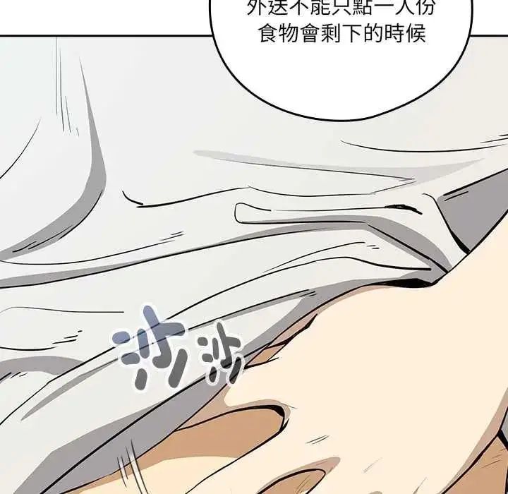 漫画《下班后的例行恋爱》第119话第104张图