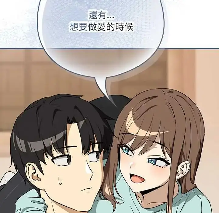 漫画《下班后的例行恋爱》第119话第110张图