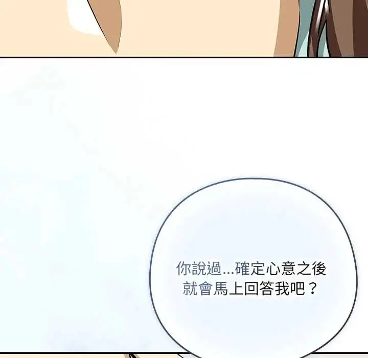 漫画《下班后的例行恋爱》第119话第113张图