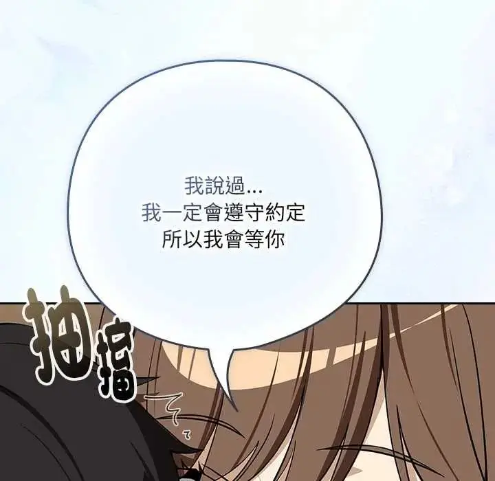 漫画《下班后的例行恋爱》第119话第115张图
