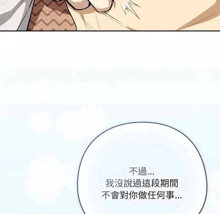 漫画《下班后的例行恋爱》第119话第118张图