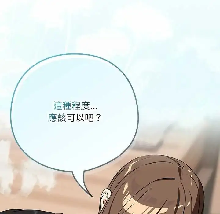 漫画《下班后的例行恋爱》第119话第122张图