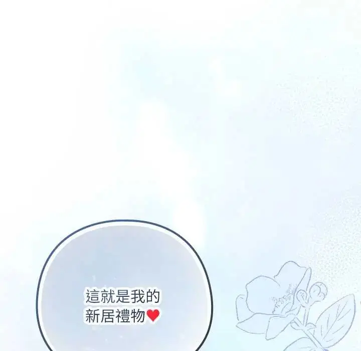 漫画《下班后的例行恋爱》第119话第14张图