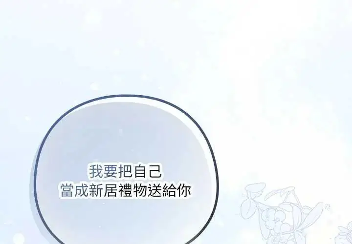 漫画《下班后的例行恋爱》第119话第2张图