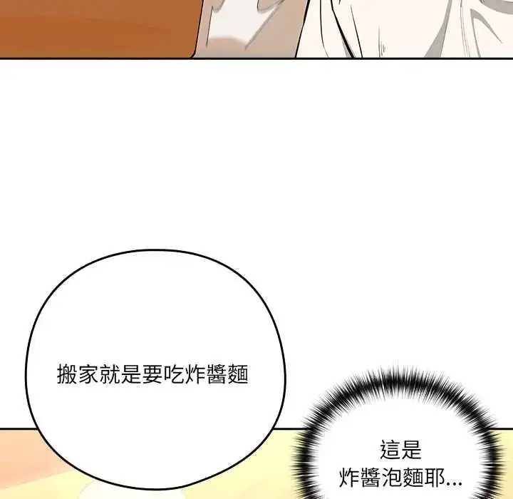 漫画《下班后的例行恋爱》第119话第26张图