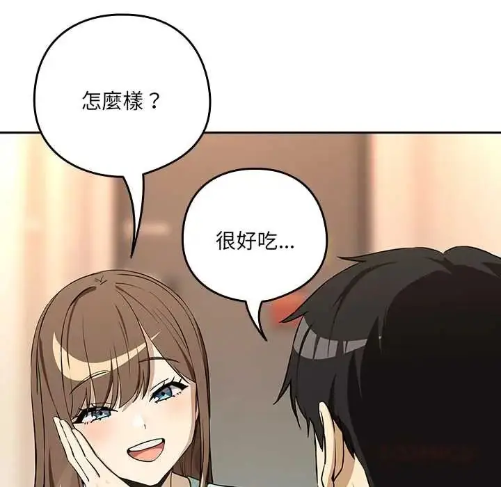 漫画《下班后的例行恋爱》第119话第33张图