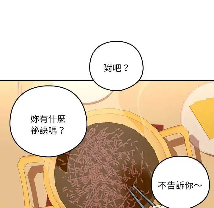 漫画《下班后的例行恋爱》第119话第35张图