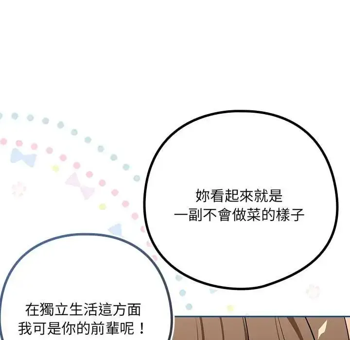 漫画《下班后的例行恋爱》第119话第38张图