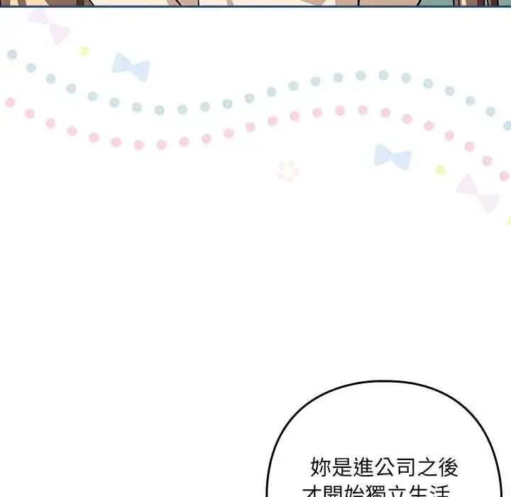 漫画《下班后的例行恋爱》第119话第40张图