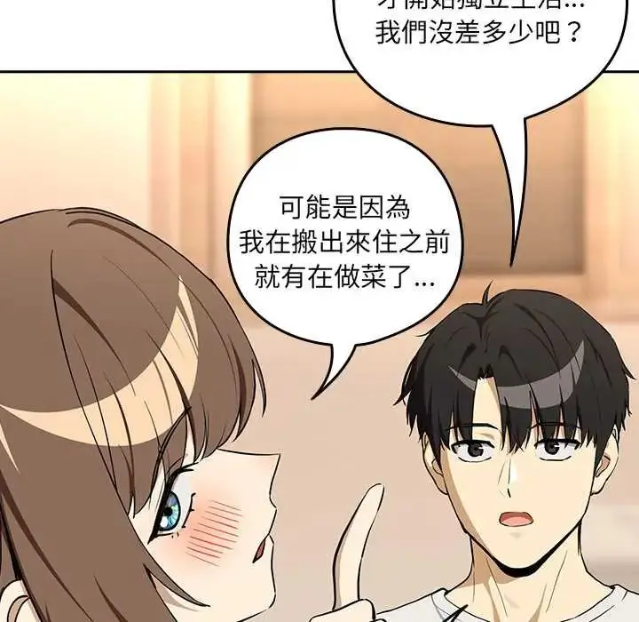 漫画《下班后的例行恋爱》第119话第41张图