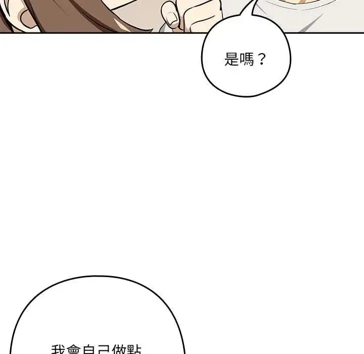 漫画《下班后的例行恋爱》第119话第42张图