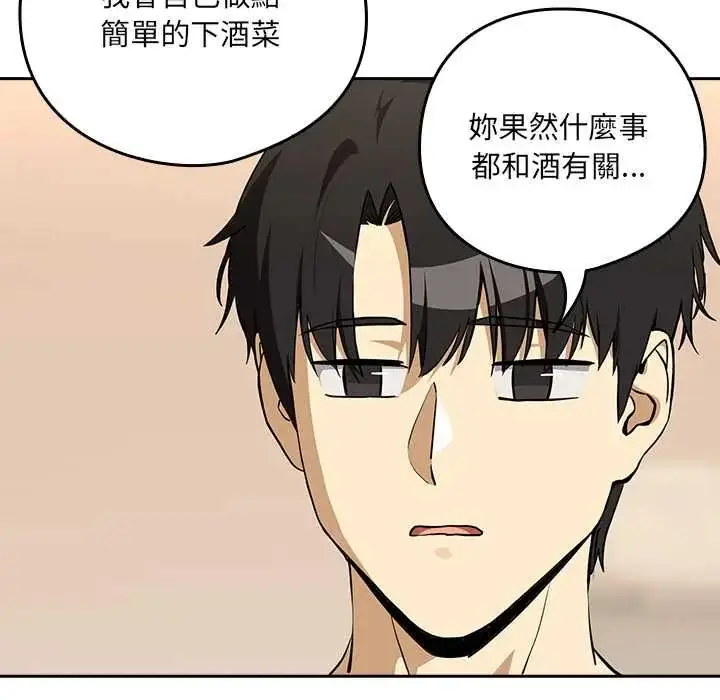 漫画《下班后的例行恋爱》第119话第43张图