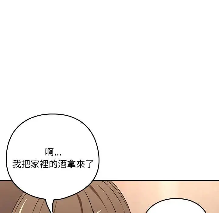 漫画《下班后的例行恋爱》第119话第44张图