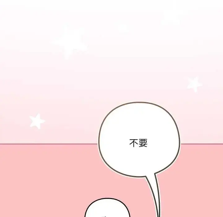 漫画《下班后的例行恋爱》第119话第46张图
