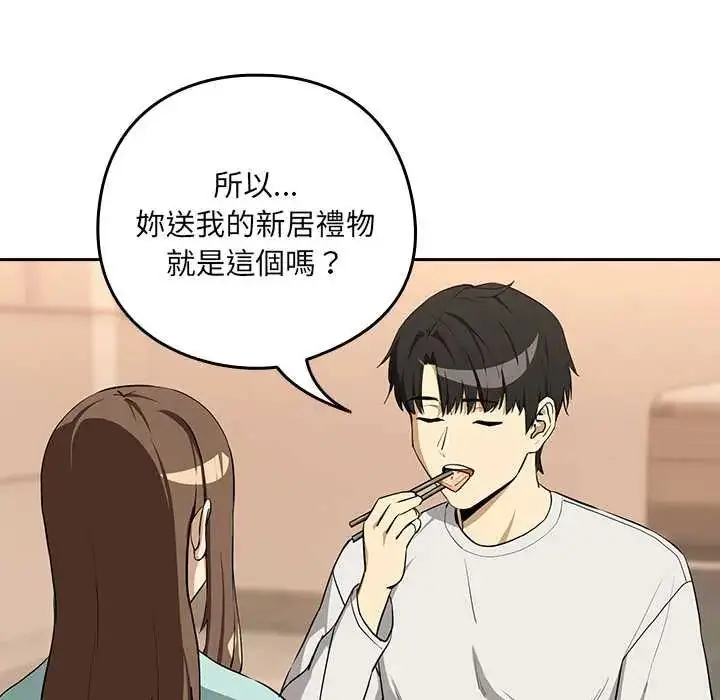 漫画《下班后的例行恋爱》第119话第52张图