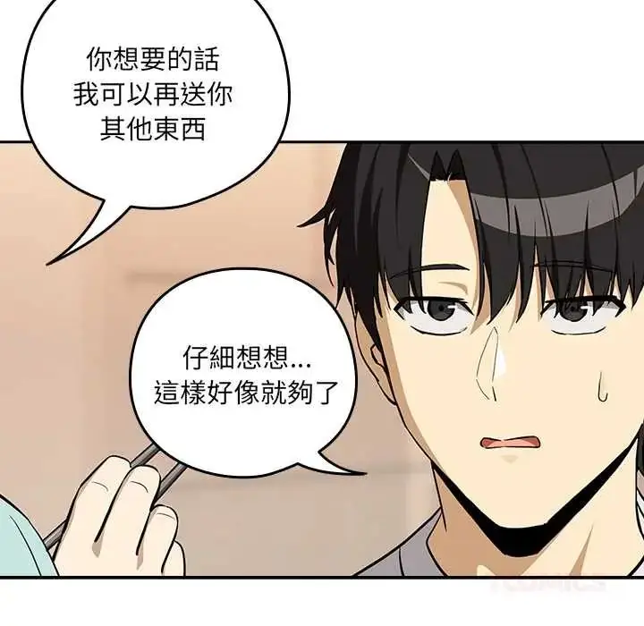 漫画《下班后的例行恋爱》第119话第57张图