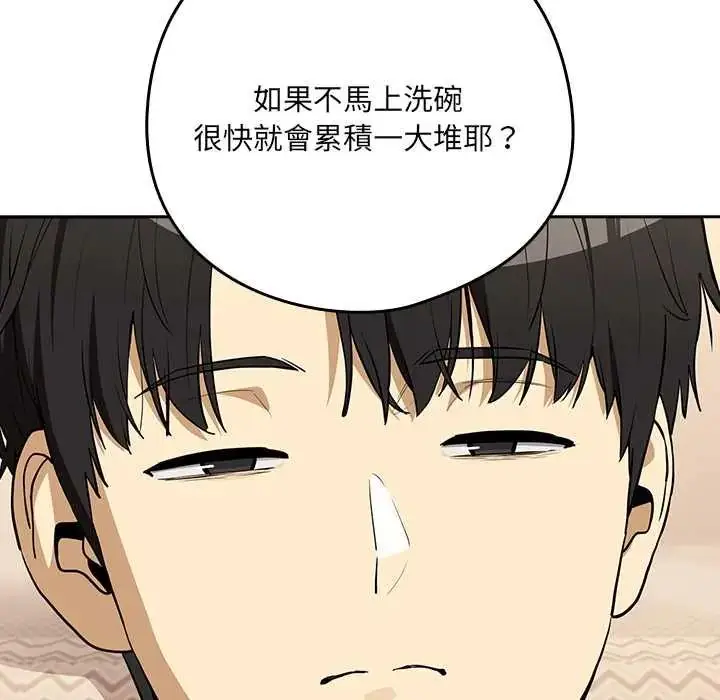 漫画《下班后的例行恋爱》第119话第64张图