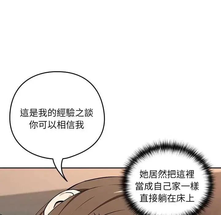 漫画《下班后的例行恋爱》第119话第67张图