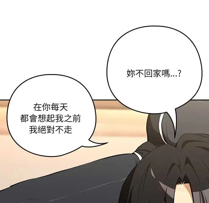 漫画《下班后的例行恋爱》第119话第69张图