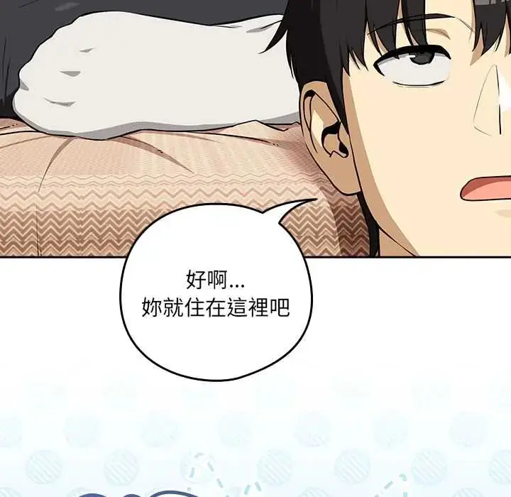 漫画《下班后的例行恋爱》第119话第70张图