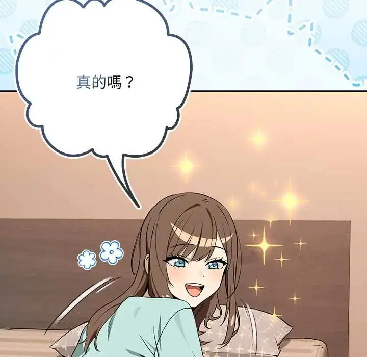 漫画《下班后的例行恋爱》第119话第71张图