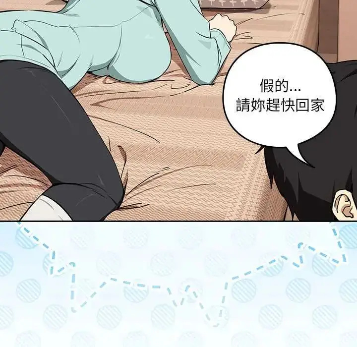 漫画《下班后的例行恋爱》第119话第72张图