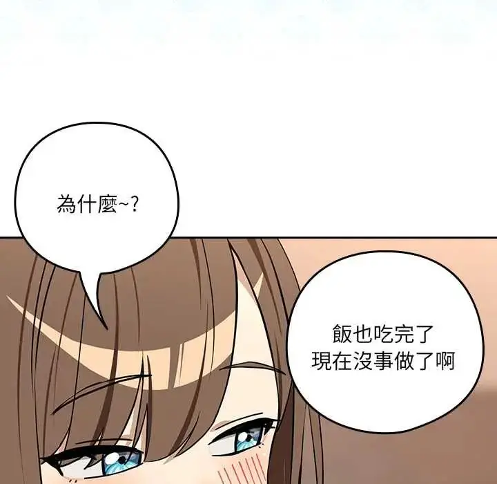 漫画《下班后的例行恋爱》第119话第73张图