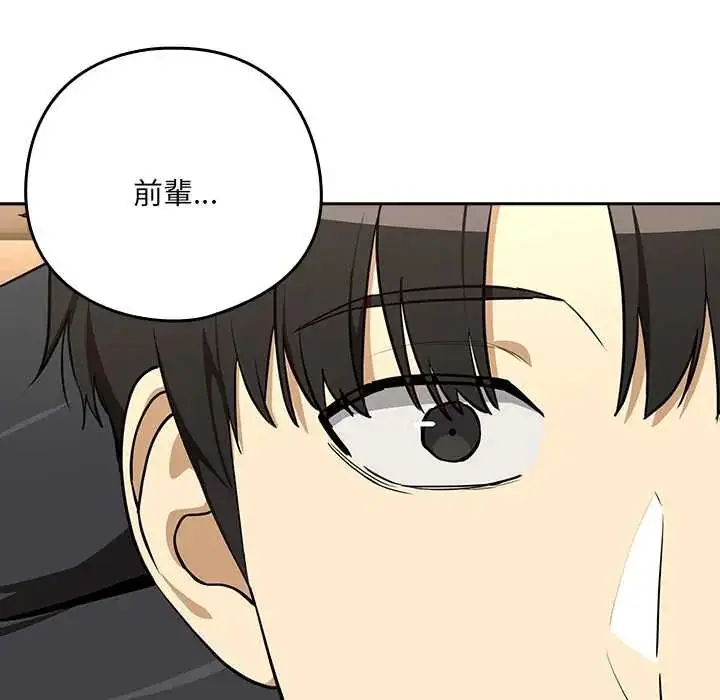 漫画《下班后的例行恋爱》第119话第76张图