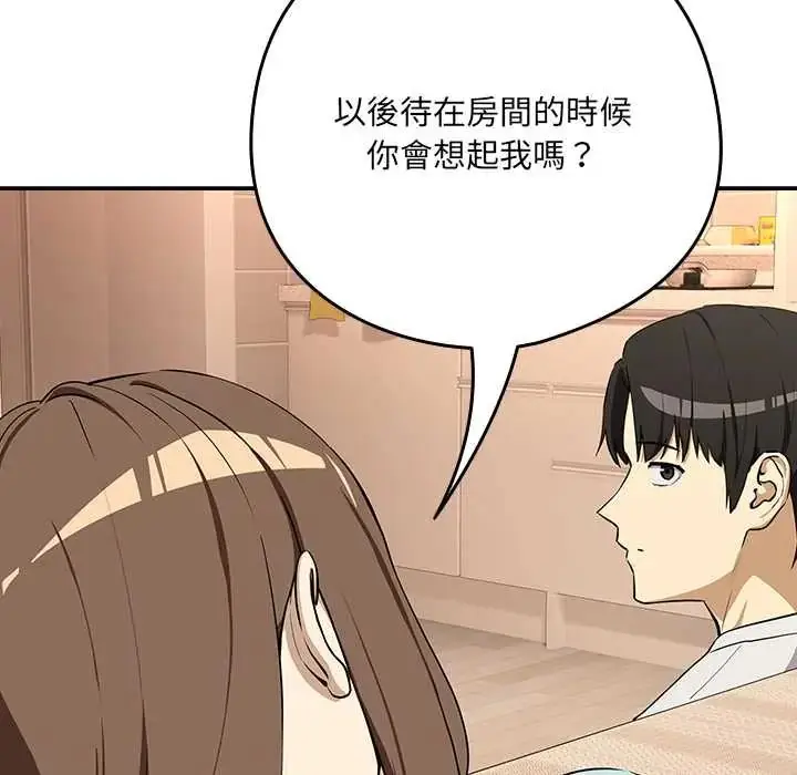 漫画《下班后的例行恋爱》第119话第78张图