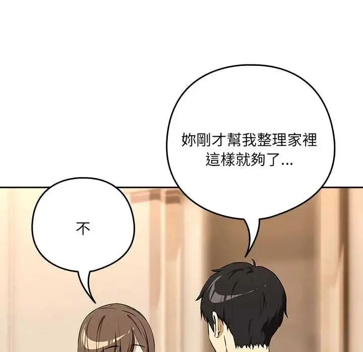 漫画《下班后的例行恋爱》第119话第8张图