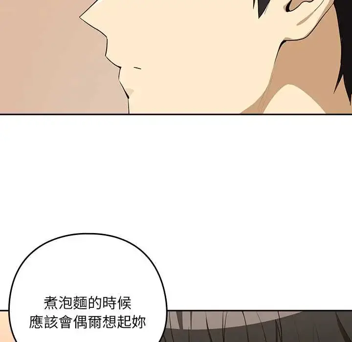漫画《下班后的例行恋爱》第119话第80张图
