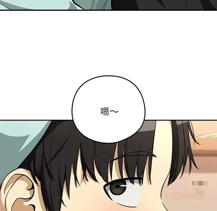 漫画《下班后的例行恋爱》第119话第87张图