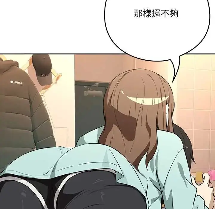 漫画《下班后的例行恋爱》第119话第89张图