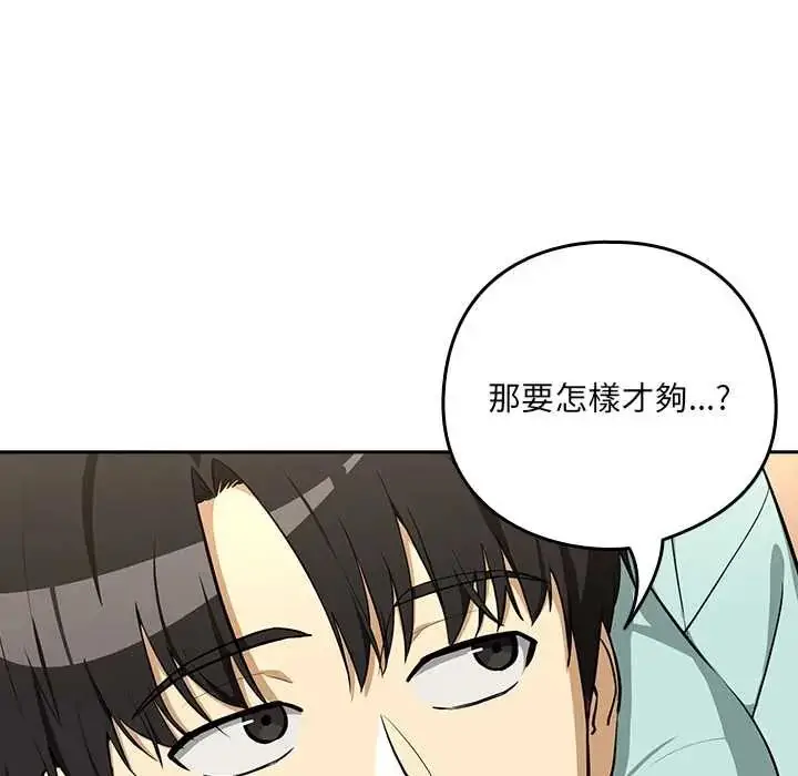 漫画《下班后的例行恋爱》第119话第91张图