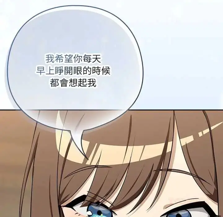 漫画《下班后的例行恋爱》第119话第93张图