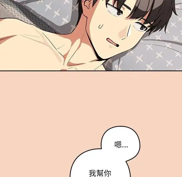 漫画《下班后的例行恋爱》第120话第10张图