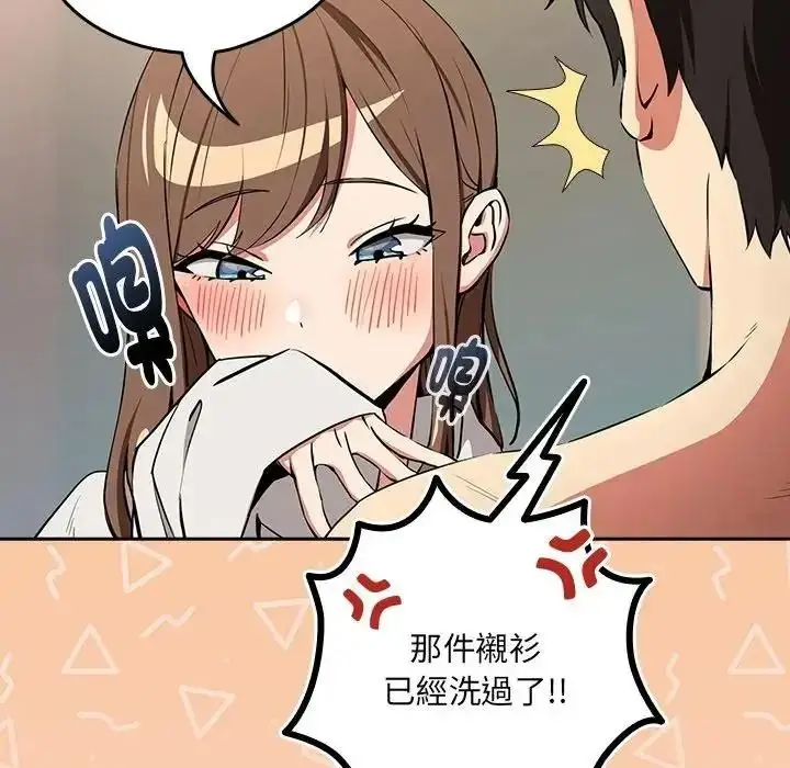 漫画《下班后的例行恋爱》第120话第100张图