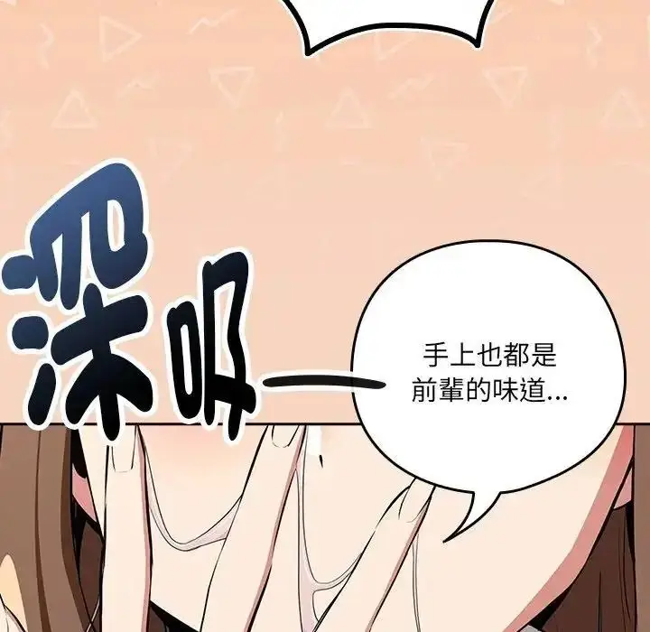 漫画《下班后的例行恋爱》第120话第101张图